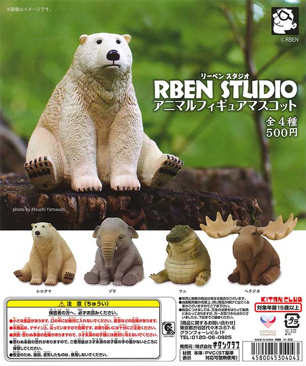 RBEN STUDIO（リーベンスタジオ）アニマルフィギュアマスコット