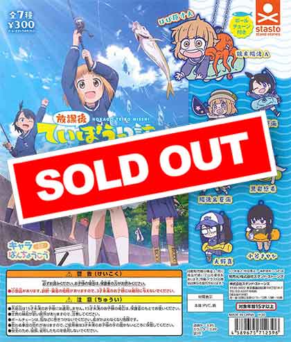 放課後ていぼう日誌 キャラばんちょうこうラバーマスコット （40個入り