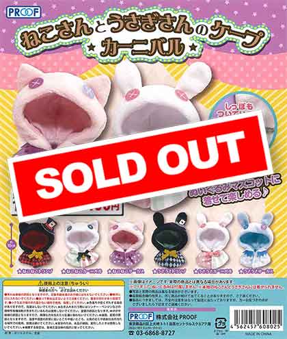 ねこさんとうさぎさんのケープ カーニバル （30個入り