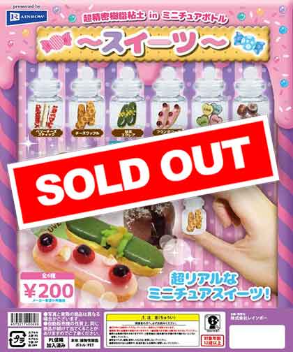 Z09】超精密樹脂粘土inミニチュアボトル～スイーツ～ （50個入り