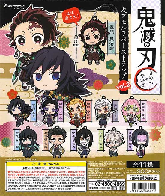 再販》鬼滅の刃 カプセルラバーストラップ vol.2 （40個入り
