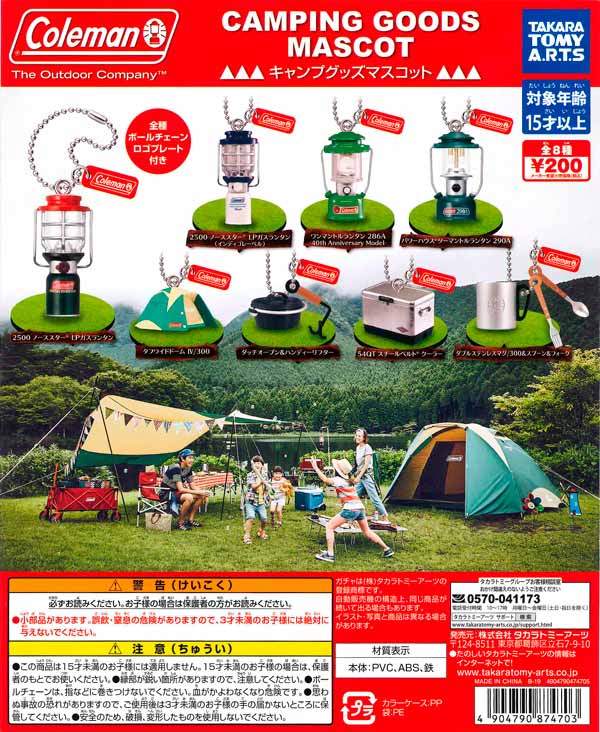再販》コールマン キャンプグッズマスコット （50個入り） | カプセル