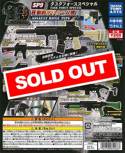 再販》THE銃SP9 タスクフォーススペシャル （50個入り