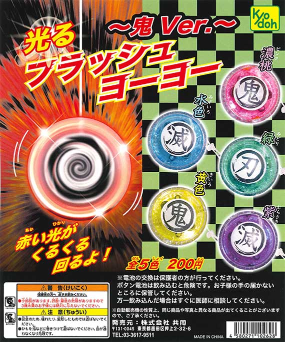 光る フラッシュヨーヨー ～鬼Ver.～ （50個入り） | ガチャガチャ