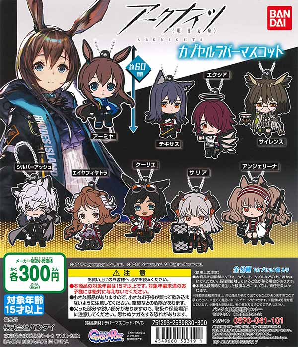 アークナイツ ガチャ 会場限定　カプセルトイ　全種コンプリート 大陸版：アークナイツ】異格テキサス300連ガチャ！！3.5周年シラクーザ キーホルダー・アクリルキーホルダー