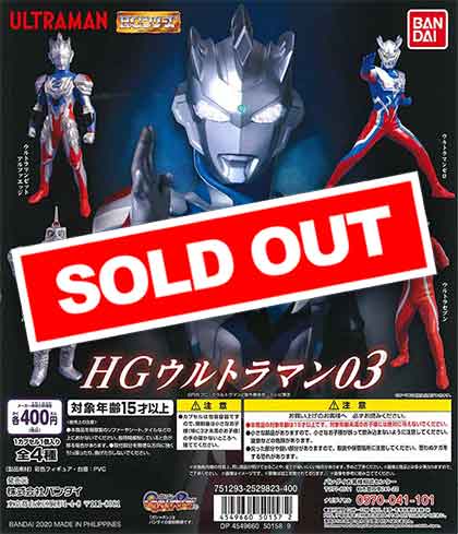 hg ウルトラマン　まとめ売り backend=imagemagick;version=1;
