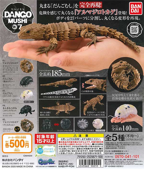BANDAI - ダンゴムシ ガチャ シロ11セット BANDAI - ダンゴムシ ガチャ シロ11セット 楽天市場】ダンゴムシ