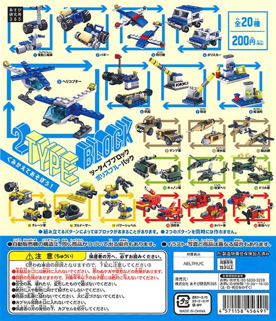 メトロポリス ガチャ カプセル ガチャポリス 追うものと追われるもの（40個入り）【ﾀｶﾗﾄﾐｰｱｰﾂ