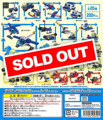 2タイプブロック ～ポリスブルーパック～ （50個入り） | ガチャガチャ