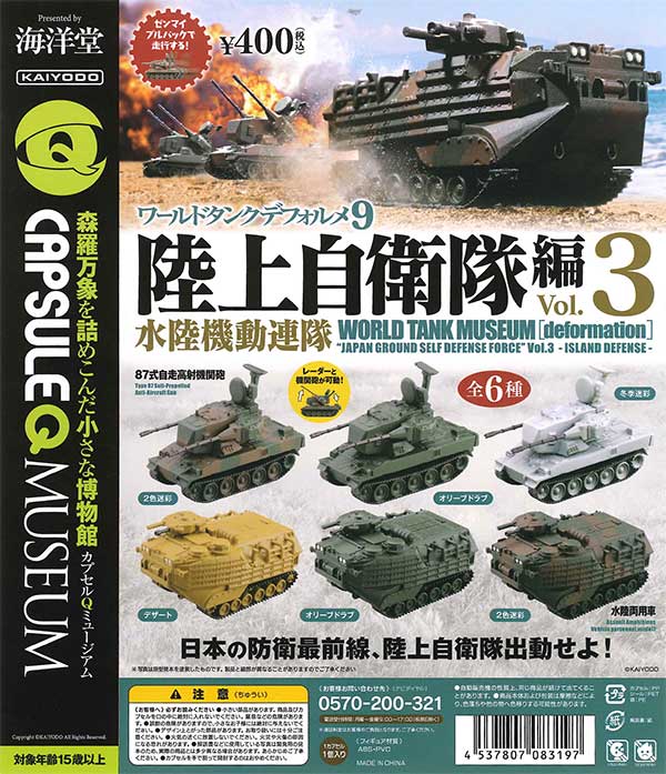 新品 全8種 ワールドタンクデフォルメ3 陸上自衛隊編 ワールドタンクデフォルメ3 陸上自衛隊編 全8種/1回400円｜カプセル