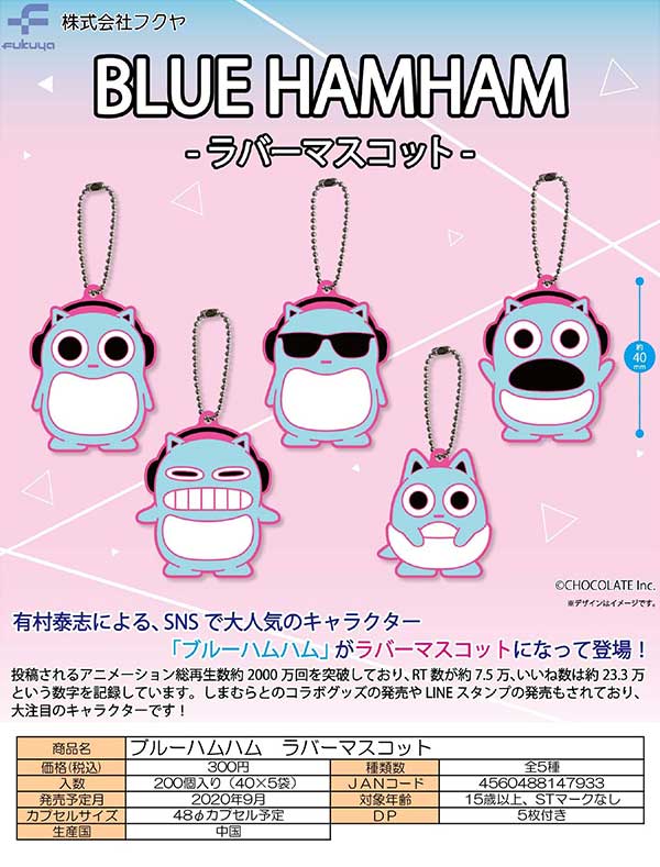 ★超レアあり★ ブルーハムハム 小物グッズまとめ売り SNS総再生数6.3億回突破のキャラクター「ブルーハムハム」の秋冬