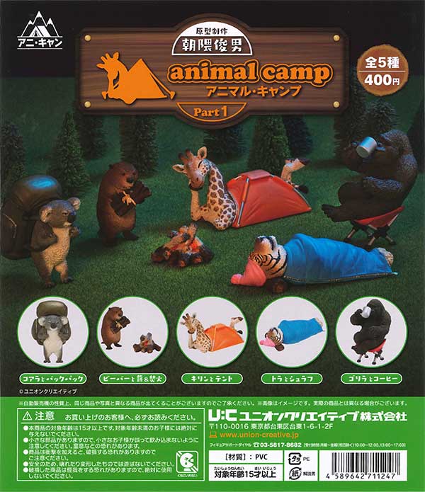 朝隈俊男のアニマルキャンプ【アニ・キャン】part.1 （30個入り