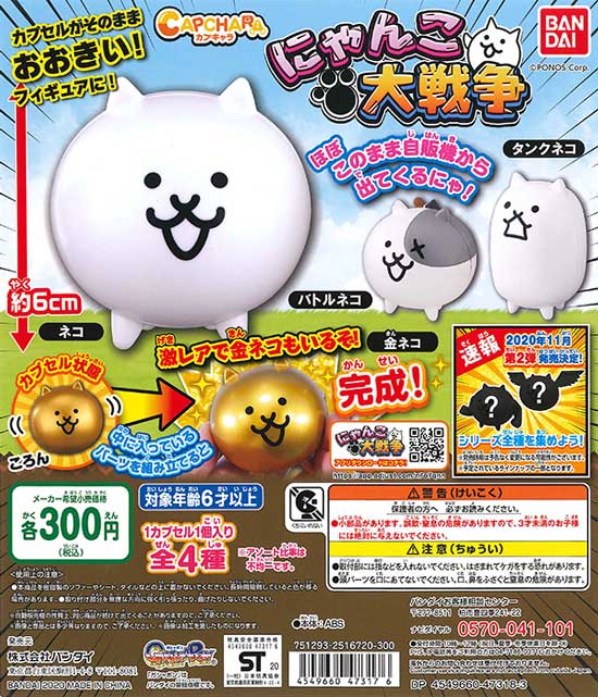 ≪再販≫カプキャラ にゃんこ大戦争 （40個入り