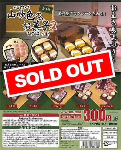 ⭐︎山ピー⭐︎ アミューズメント　お菓子まとめ売り 山吹色のお菓子マスコット2 （40個入り） | ガチャガチャ通販専門【あ