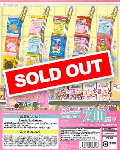 3連お菓子マスコットBC （50個入り） | ガチャガチャ通販専門【あ