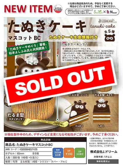 【ネコサヌキ】特価お菓子まとめ売り17点セット94　アミューズメント景品 CHOOSEBASE SHIBUYA いもねこの“つながる”ギフトBOX｜いもねこ