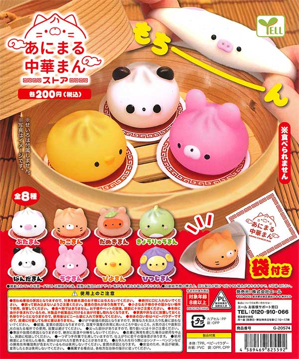 ぶた(黄色) ぷにゅぷにゅアニマル和菓子 ガチャガチャ ガチャ
