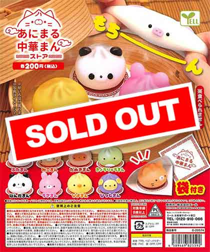 あにまる中華まんストア （50個入り） | ガチャガチャ通販専門【あ