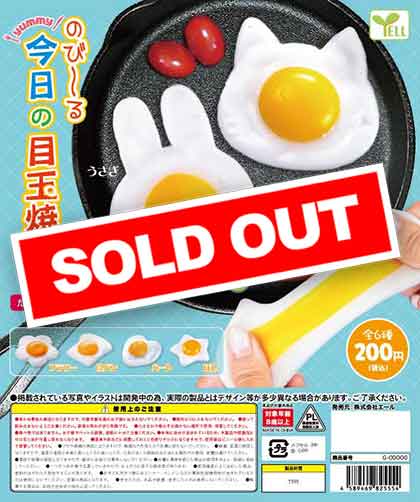 Y10】のびーる今日の目玉焼き～yummy～ （50個入り）【予約商品