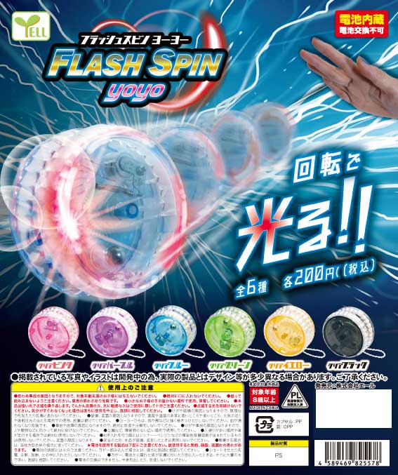 ずとまよ ガチャ ヨーヨー 第1期ハイパーヨーヨーのガチャガチャヨーヨー！ [ハイパースイング