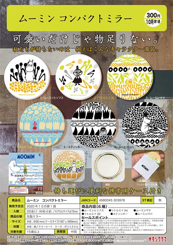 がちゃ K10】ムーミン コンパクトミラー （40個入り）【予約商品