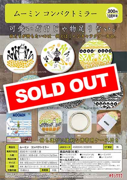 がちゃ K10】ムーミン コンパクトミラー （40個入り）【予約商品