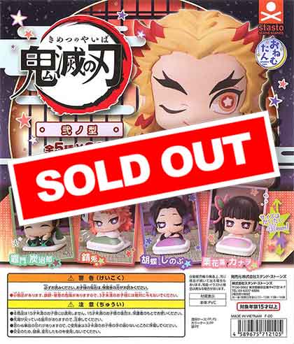 鬼滅の刃 おねむたん 新品12 開封済17個セット おねむたん 鬼滅の刃 拾ノ型 全5種セット - メルカリ
