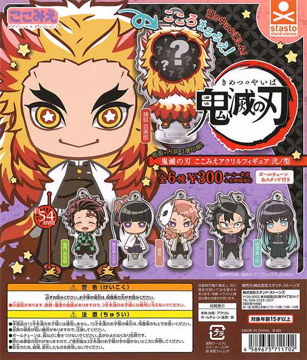 再販》鬼滅の刃 ここみえアクリルフィギュア 弐ノ型 （40個入り