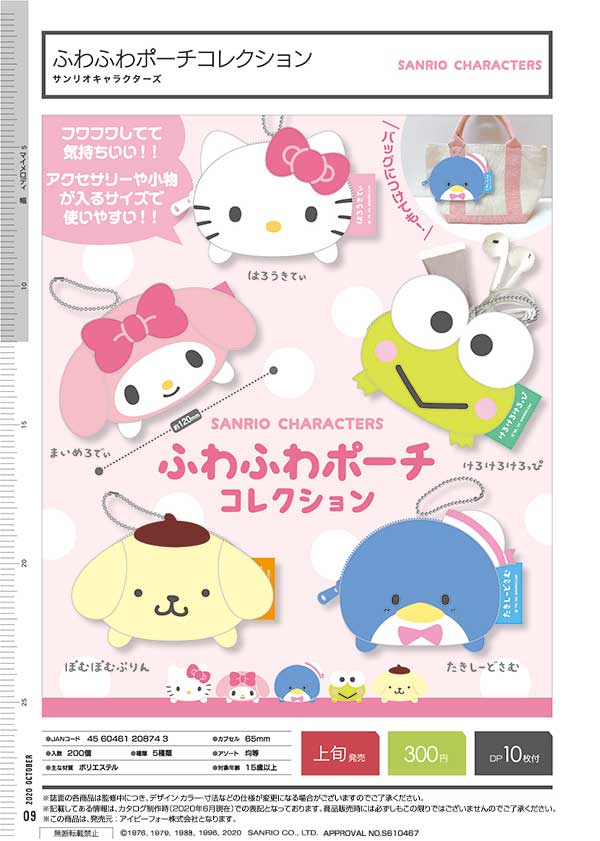 I10】サンリオキャラクターズ ふわふわポーチコレクション （40