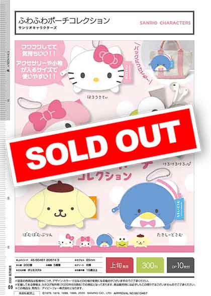 I10】サンリオキャラクターズ ふわふわポーチコレクション (40 I10】サンリオキャラクターズ ふわふわポーチコレクション (40