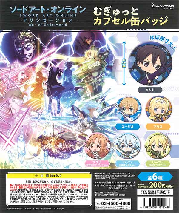 ソードアート・オンライン アリシゼーションWar of Underworld む