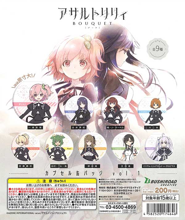 アサルトリリィ BOUQUET カプセル缶バッジ vol.1 （50個入り