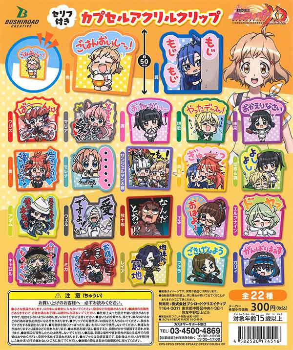 戦姫絶唱シンフォギアXD UNLIMITEDセリフ付きカプセルアクリルクリップ