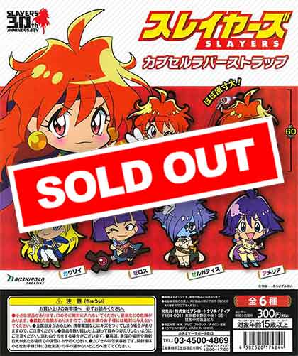 スレイヤーズ カプセルラバーストラップ （40個入り