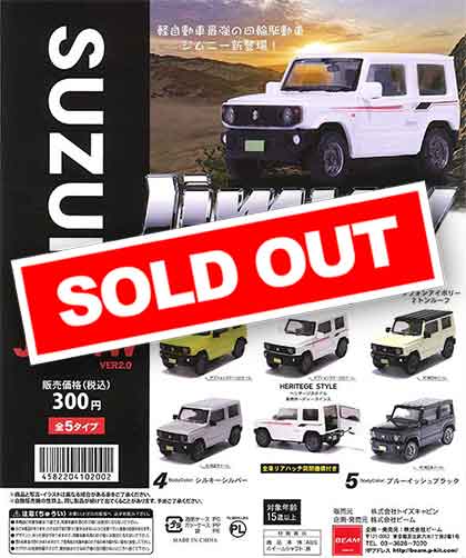 1/64 SUZUKIジムニーJB64W コレクションver.2.0 （50個入り