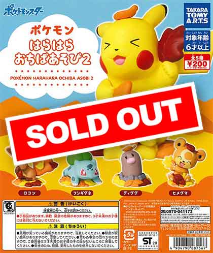 ポケモン はらはらおちばあそび2 （50個入り） | カプセルトイ