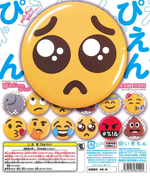 アートユニブテクニカラー ぴえんの大きな缶バッジ （40個入り