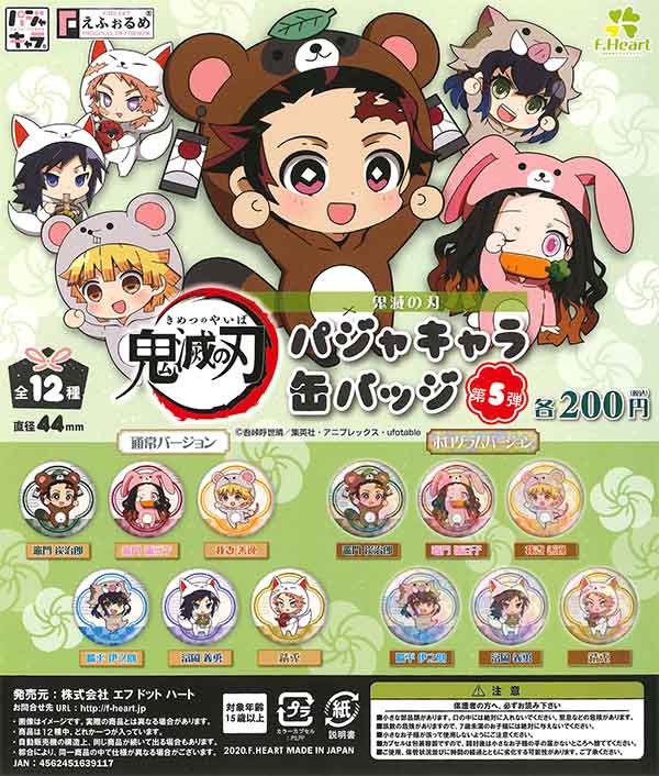 再販》鬼滅の刃 えふぉるめ パジャキャラ缶バッジ第5弾 （50個