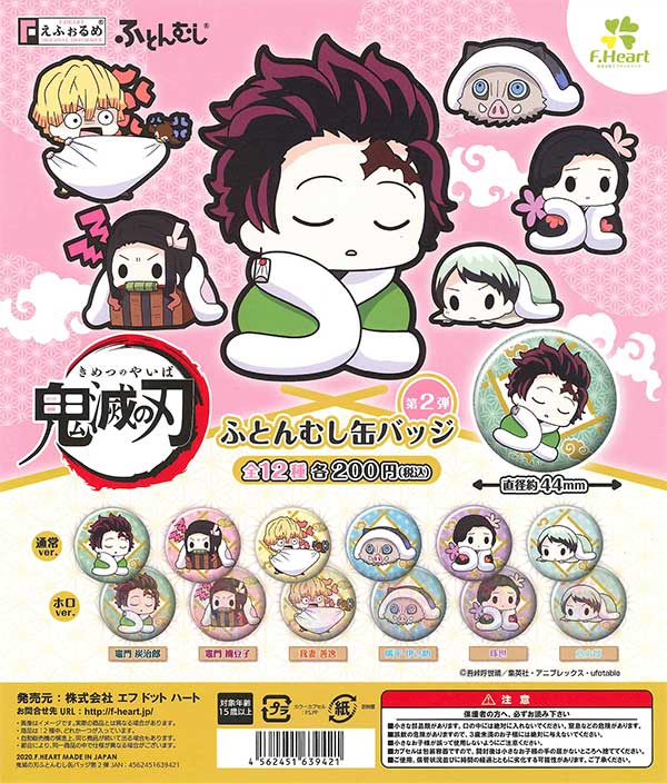 鬼滅の刃 えふぉるめ ふとんむし缶バッジ第2弾 （50個入り