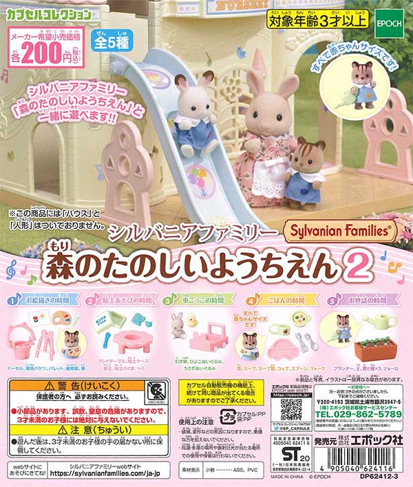 シルバニアファミリー　森のようちえん　たのしい通園・おゆうぎセット ヨドバシ.com - シルバニアファミリー 森のようちえん たのしい通園