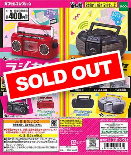 再販》ラジカセとCDラジカセ （30個入り） | ガチャガチャ
