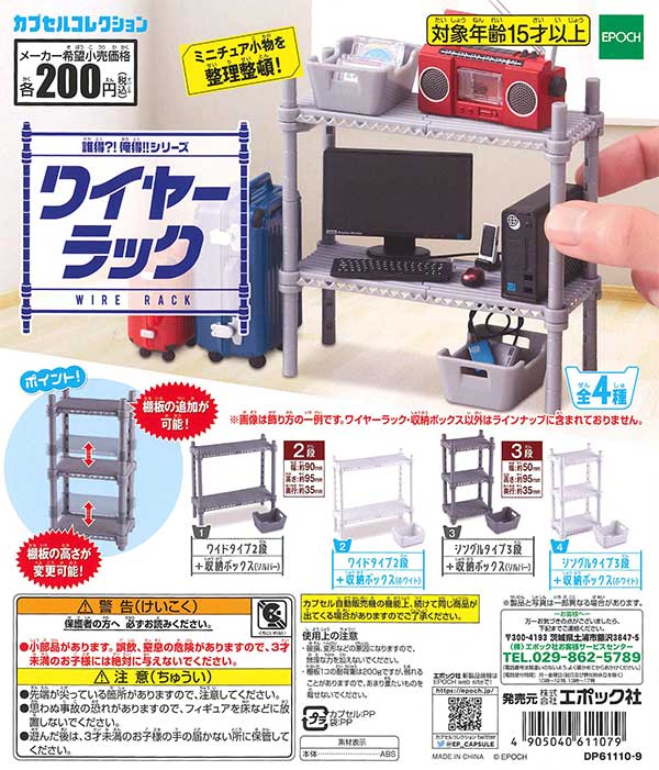 再販》誰得?!俺得!!シリーズ ワイヤーラック（DPリニューアル） （50個