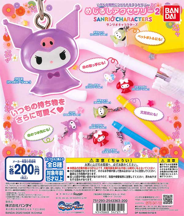 ♡ ナルミヤキャラクターズ めじるしアクセサリー💗 もうすぐ