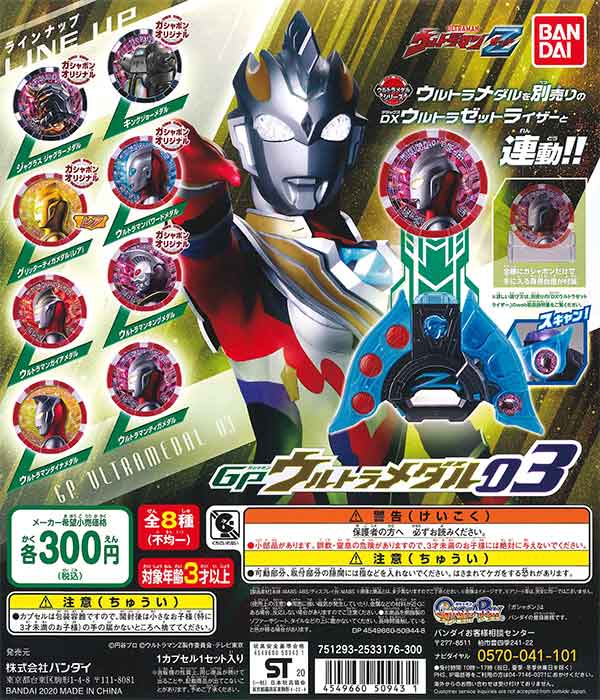 ウルトラマンゼット ガシャポン ウルトラメダル3 （40個入り