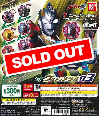 ３点セット　ウルトラマンＤＧ【セット販売のみ】ガチャ　カプセルトイ Amazon | HGウルトラマン03 [全4種セット(フルコンプ