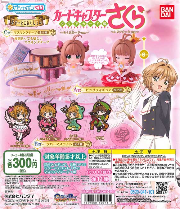 カードキャプターさくら カードダス 1弾 18枚 ノーマルコンプ