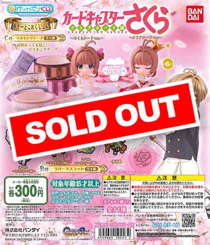カードキャプターさくら あそーとコレクション （40個入り