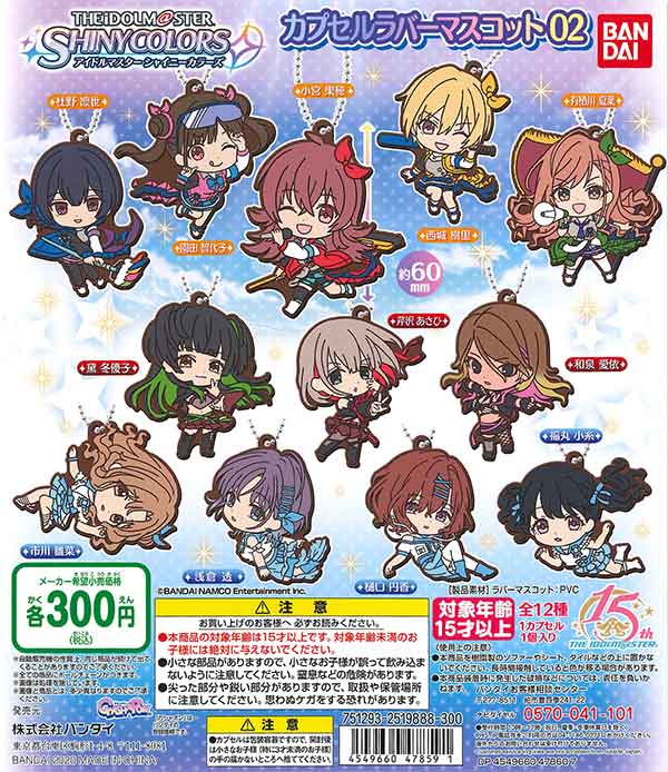 アイドルマスター シャイニーカラーズカプセルラバーマスコット