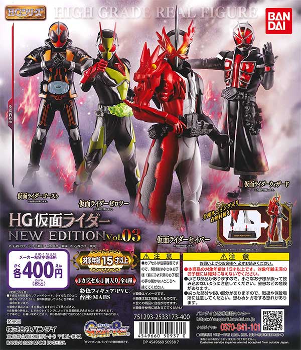 HG仮面ライダー NEW EDITION Vol.03 （30個入り） | ガチャガチャ通販