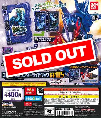 仮面ライダーセイバー コレクダブルワンダーライドブックGP05（30個